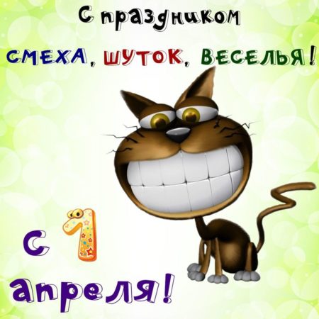 Картинки на 1 апреля