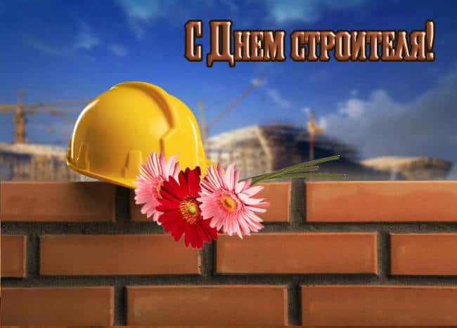 Картинки для строителя