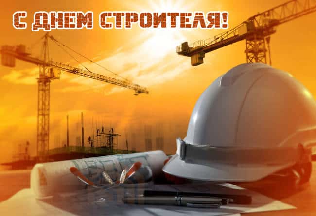 Картинки для строителя