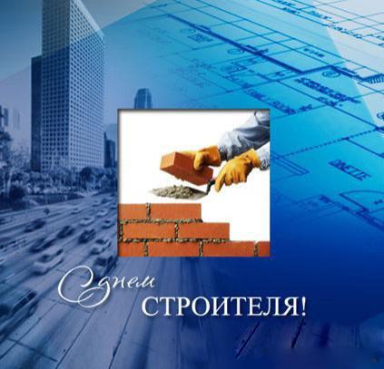 Картинки для строителя