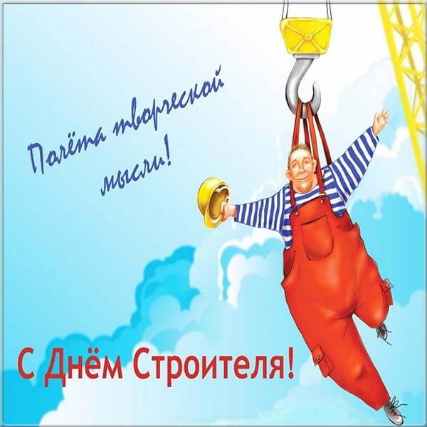 Картинки для строителя