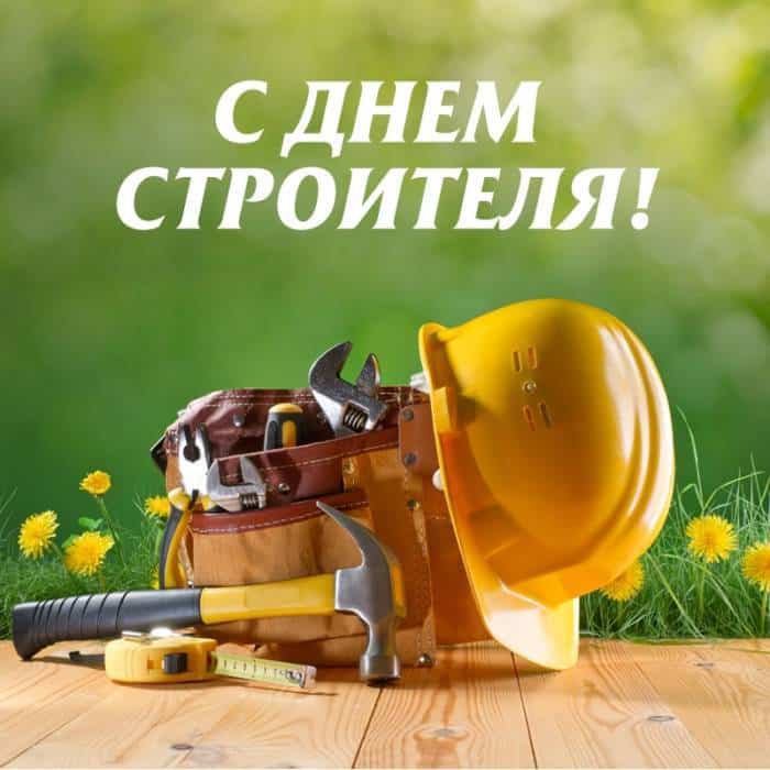 Картинки для строителя