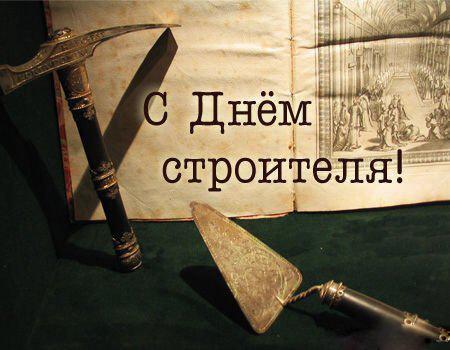 Картинки для строителя
