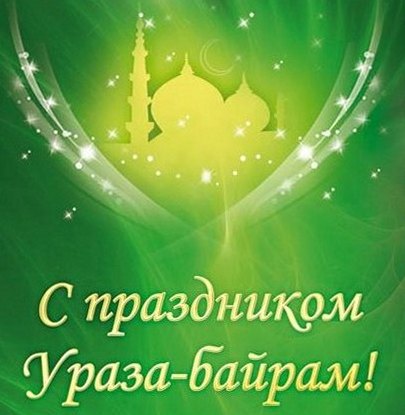 Картинки с праздником