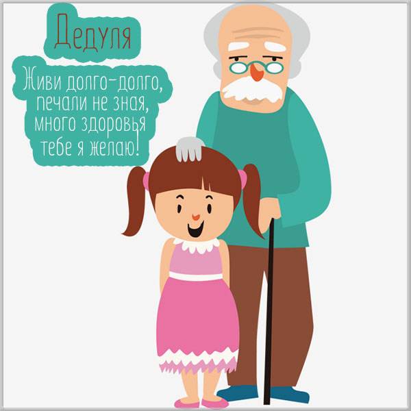 Картинки для дедушки