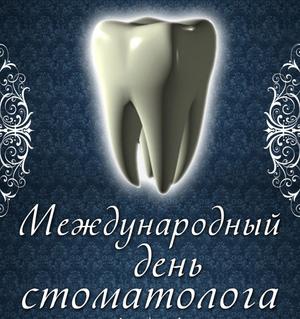 Картинки для стоматолога