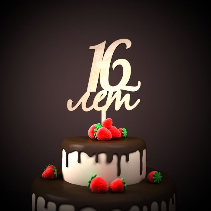 Картинки на 16 лет