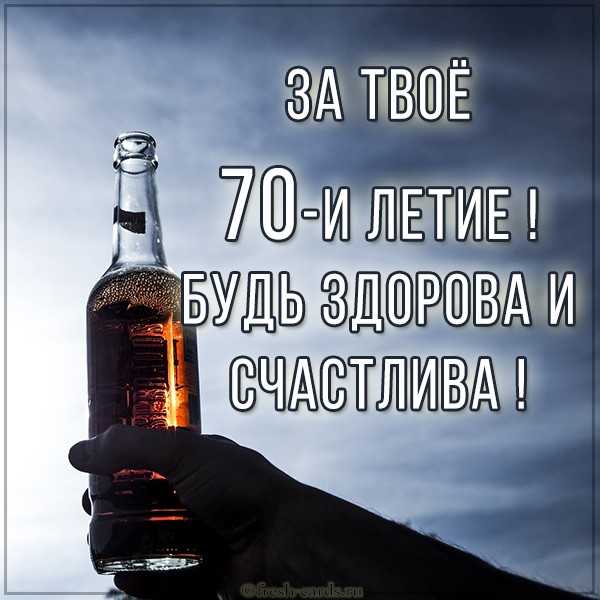 Картинки на 70 лет