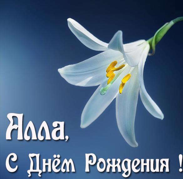 Открытки для Аллы