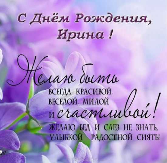 Открытки для Ирины