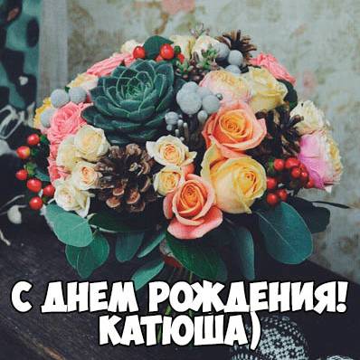 Открытки для Екатерины
