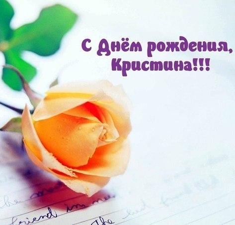 Открытки для Кристины