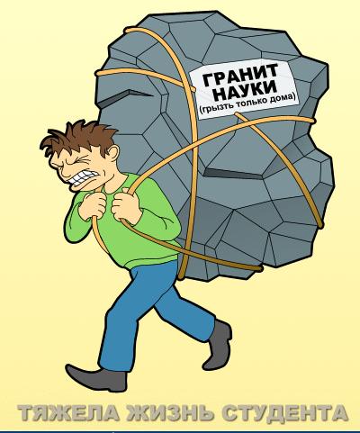 Картинки для студента