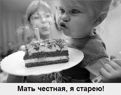 Приколы с Днем Рождения