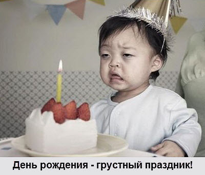 Приколы с Днем Рождения