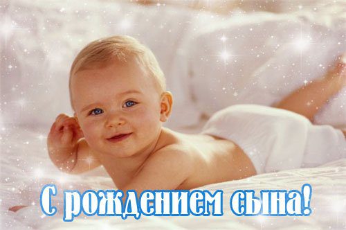 Картинки с рождением мальчика