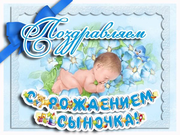 Картинки с рождением мальчика