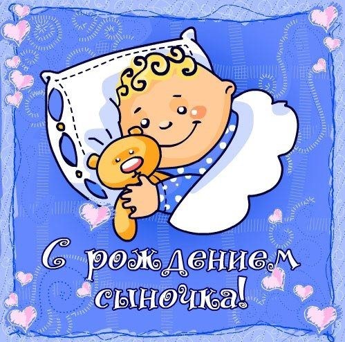 Картинки с рождением мальчика