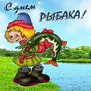 Картинки для рыбака