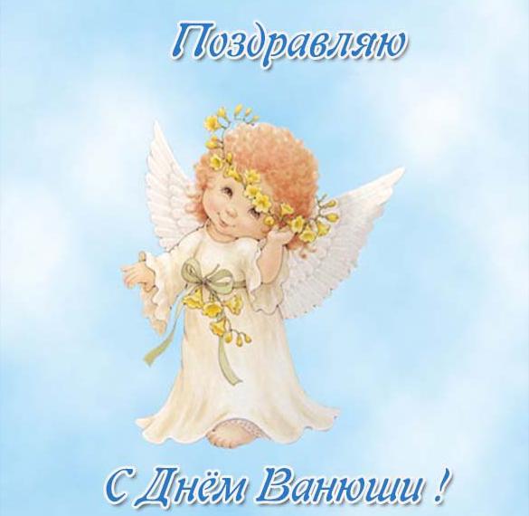 Картинки для Ивана