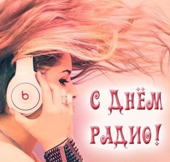 Картинки с праздником