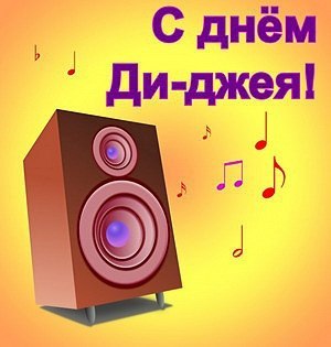 Картинки с праздником