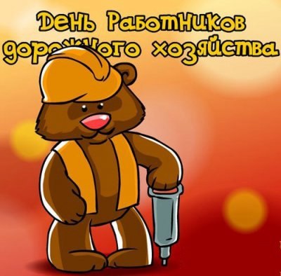 Картинки с праздником