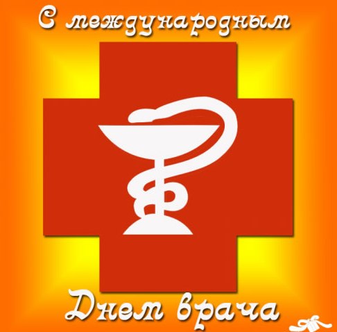 Картинки для доктора
