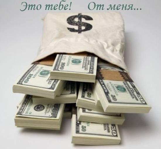 Открытки с деньгами