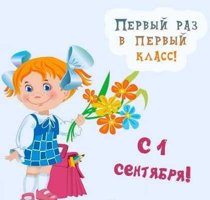 Картинки с Днем знаний