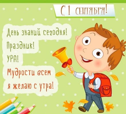 Картинки с Днем знаний