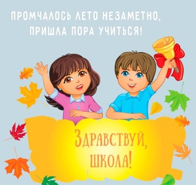 Картинки с Днем знаний