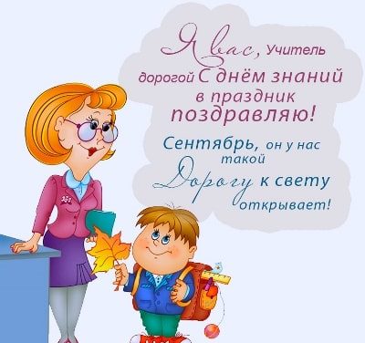 Картинки с Днем знаний