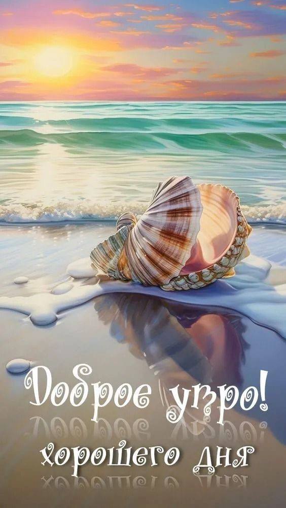 Утренние картинки