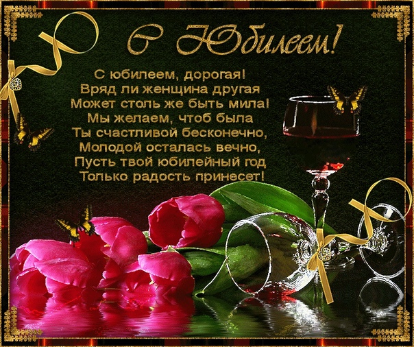 Картинки с юбилеем