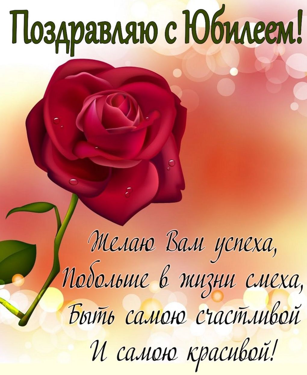 Картинки с юбилеем