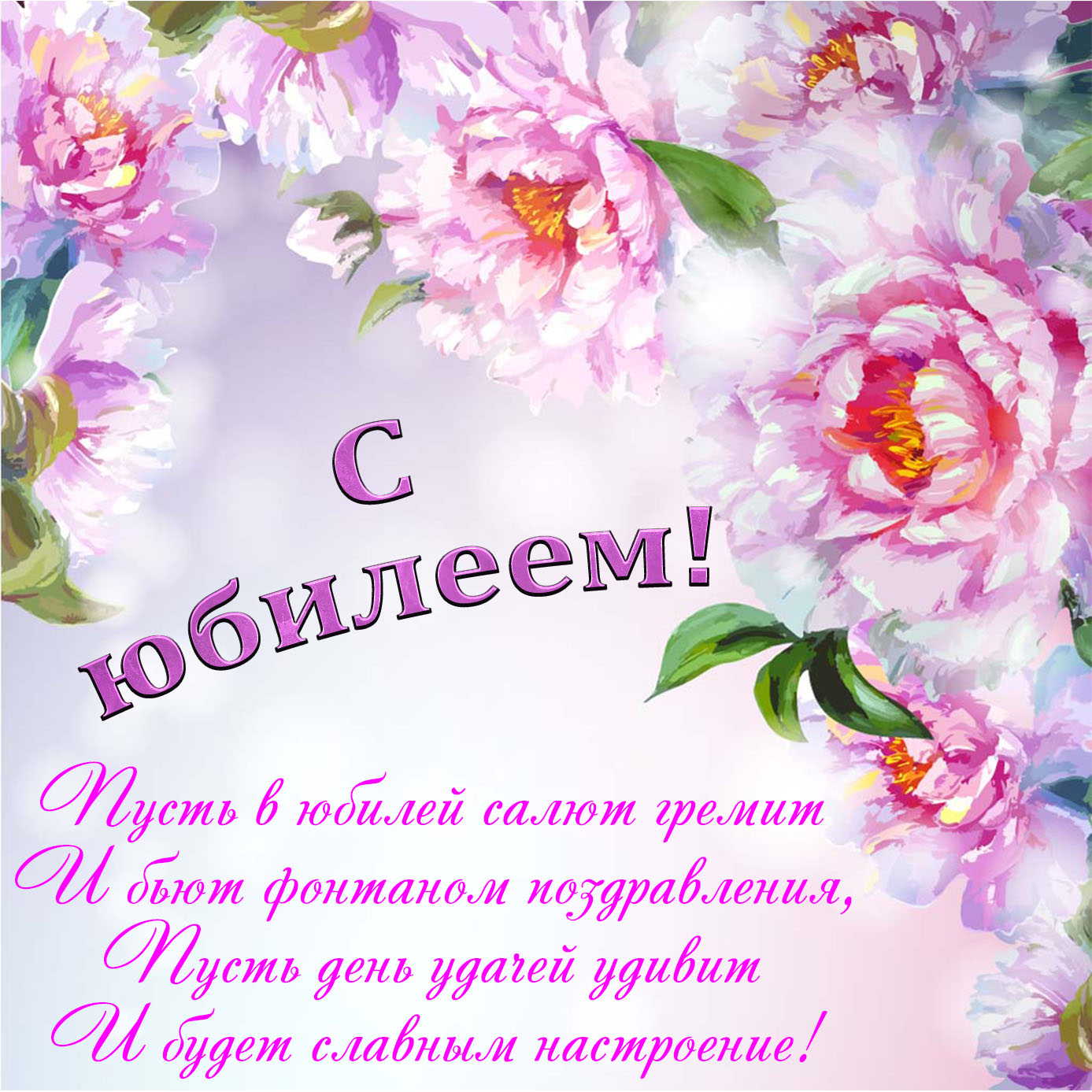 Картинки с юбилеем